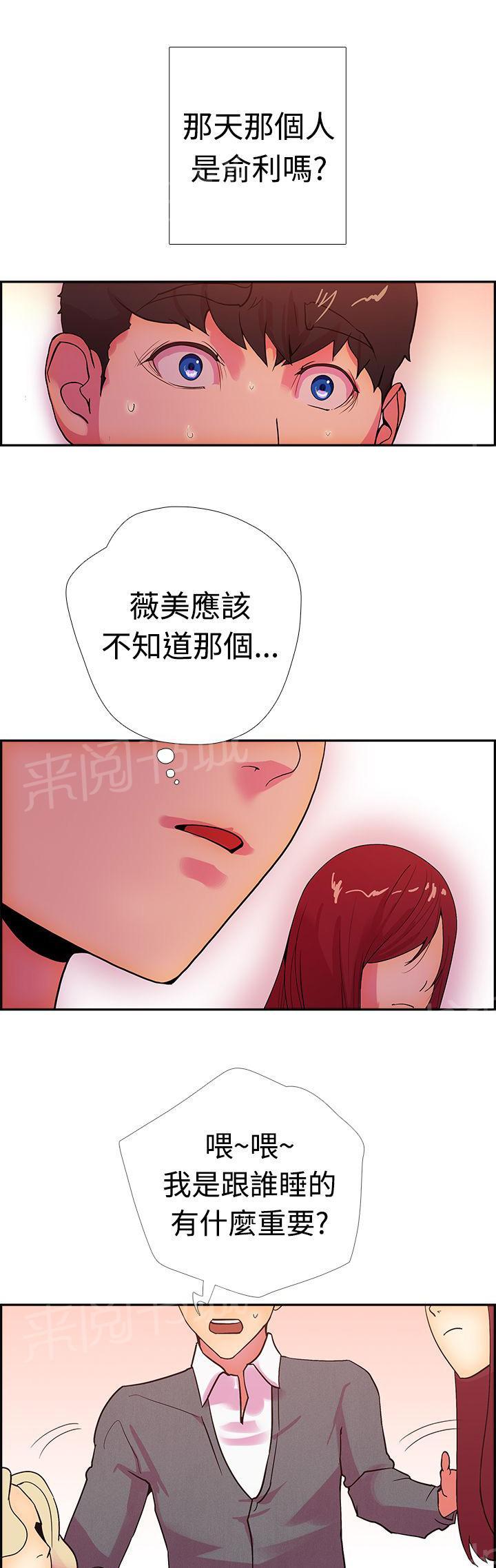 《谁把他给吃了》第15话 吃了那个男人的正是我 第16页