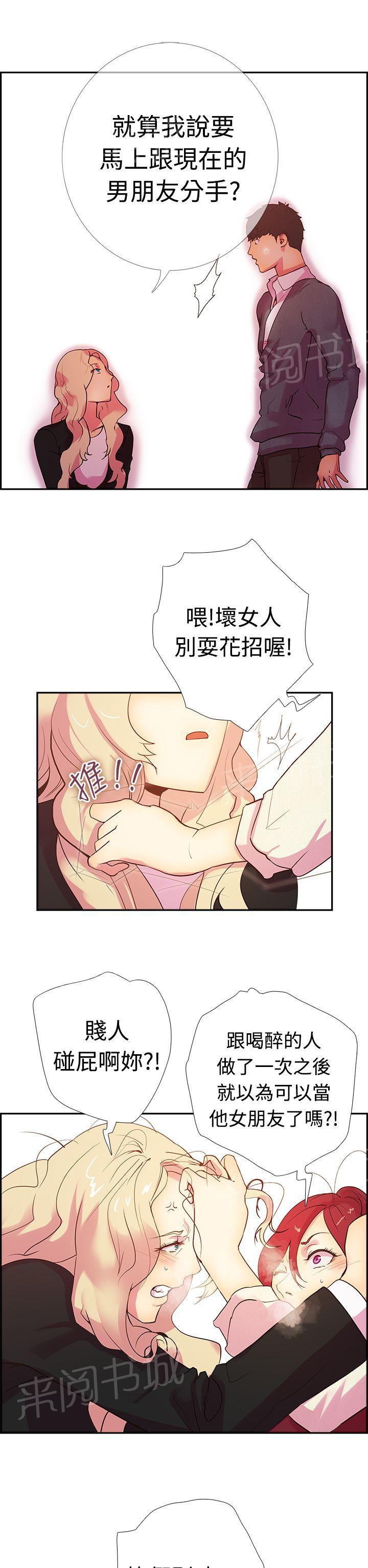 《谁把他给吃了》第15话 吃了那个男人的正是我 第19页