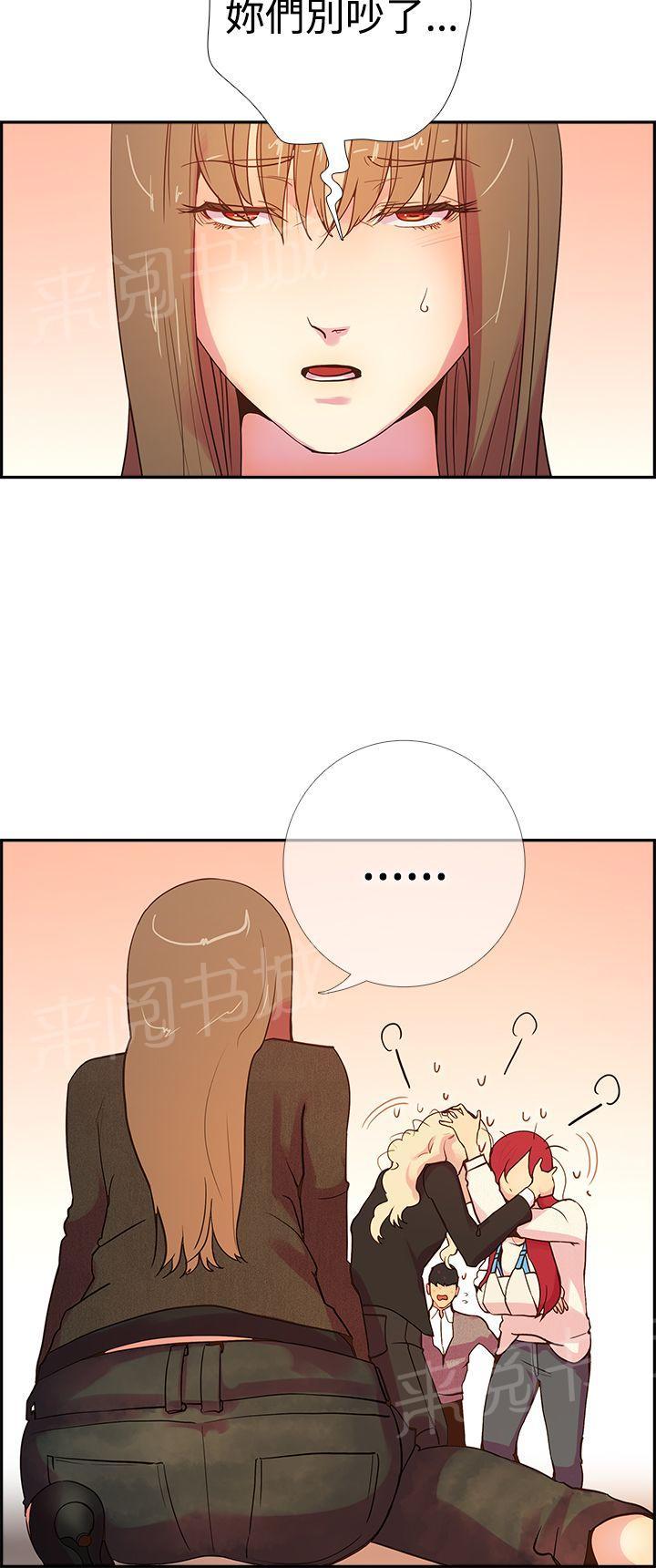 《谁把他给吃了》第15话 吃了那个男人的正是我 第20页