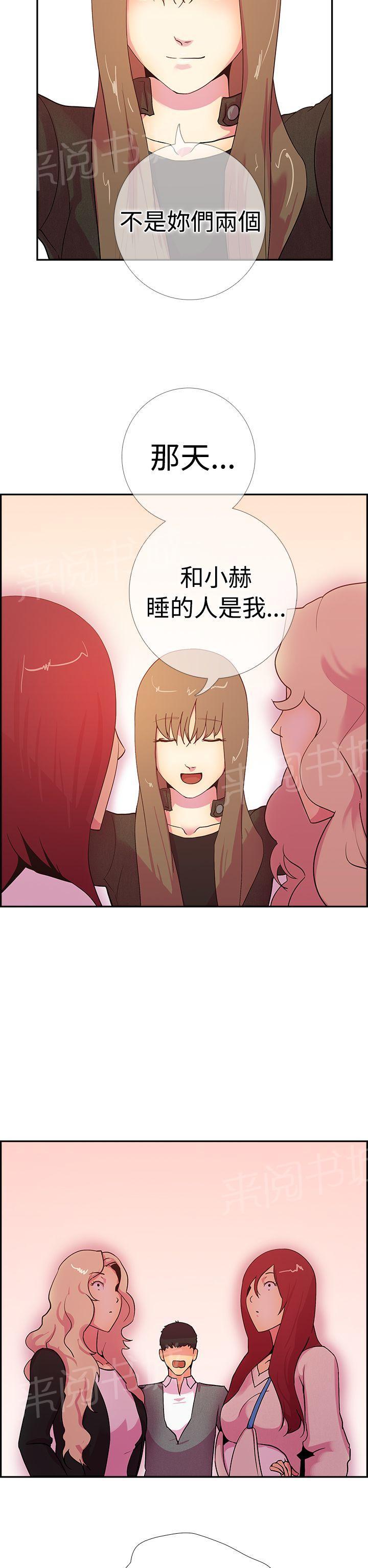 《谁把他给吃了》第15话 吃了那个男人的正是我 第22页