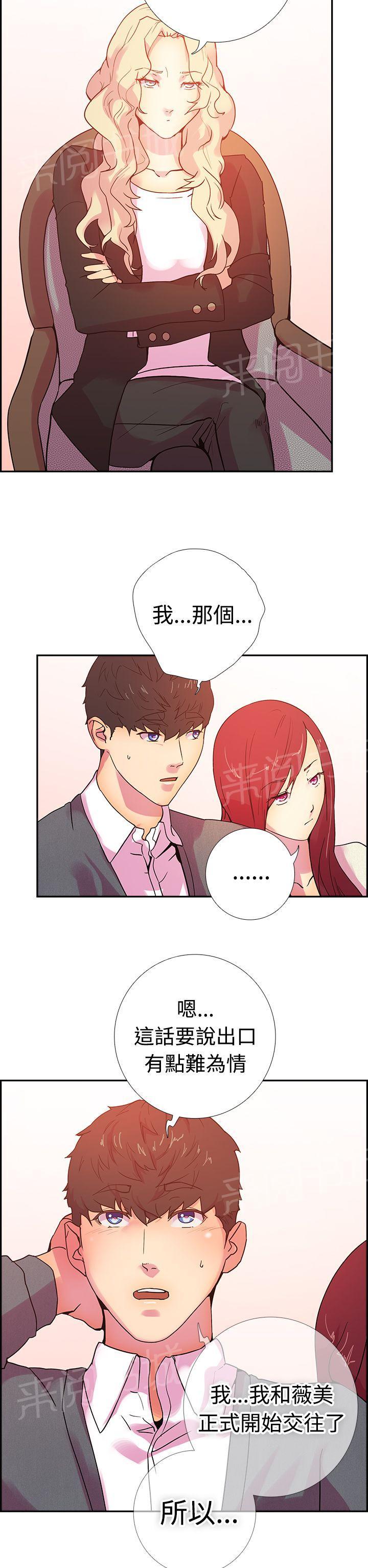 《谁把他给吃了》第15话 吃了那个男人的正是我 第2页