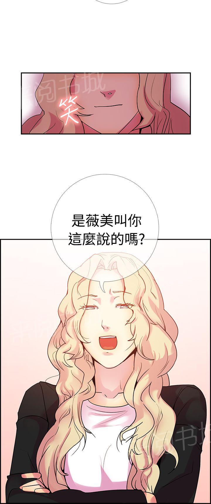 《谁把他给吃了》第15话 吃了那个男人的正是我 第3页