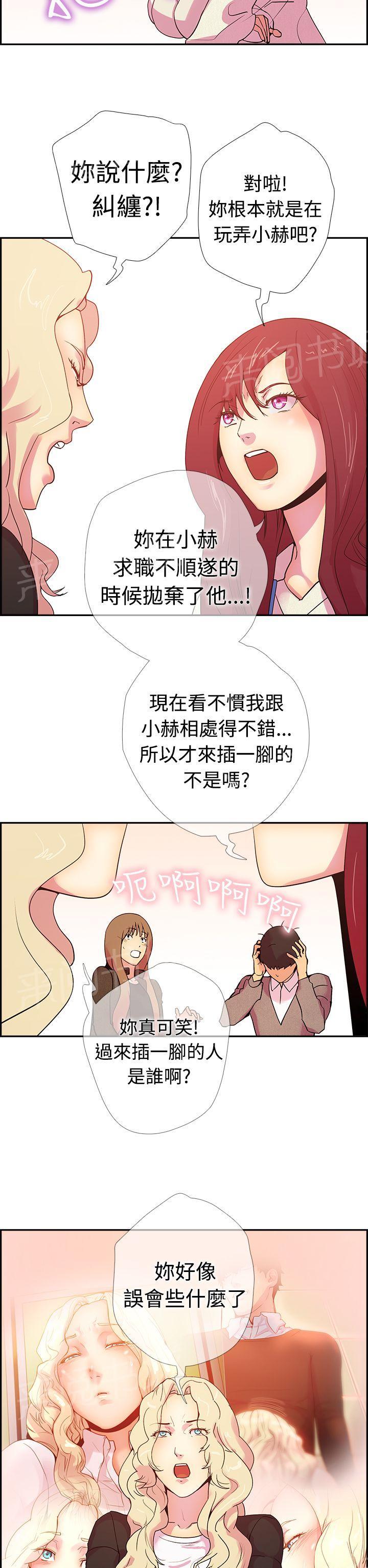 《谁把他给吃了》第15话 吃了那个男人的正是我 第5页