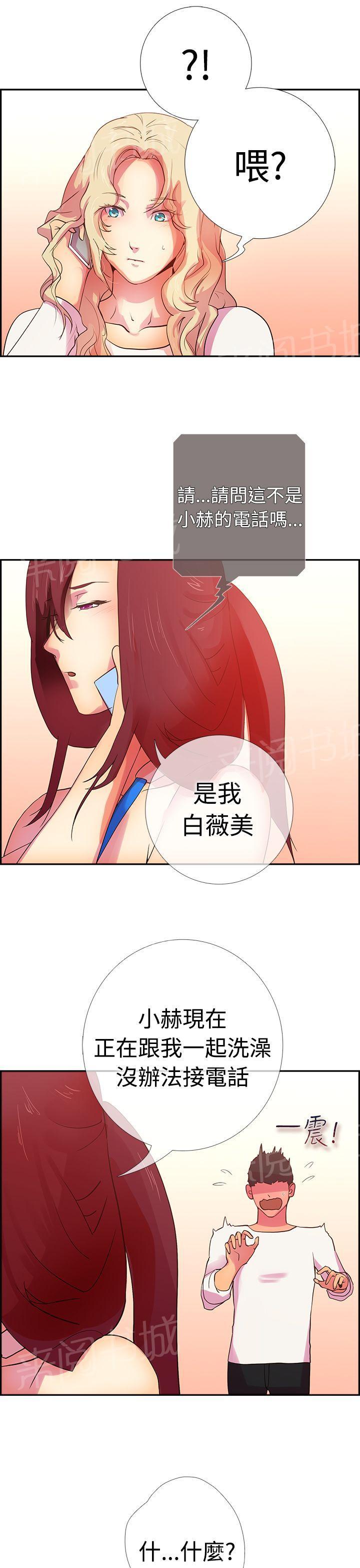 《谁把他给吃了》第14话 暴风前夕 第15页