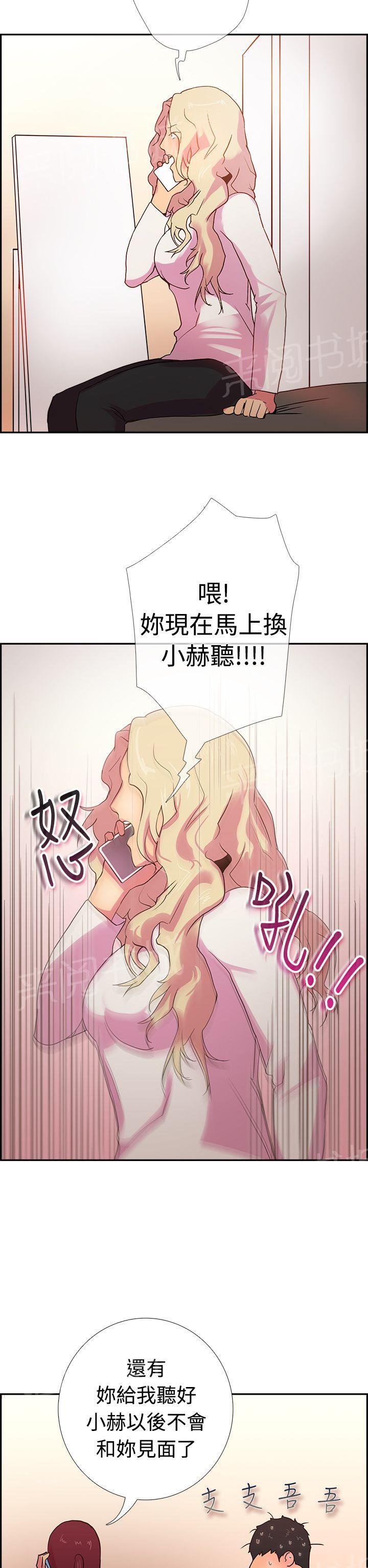 《谁把他给吃了》第14话 暴风前夕 第16页