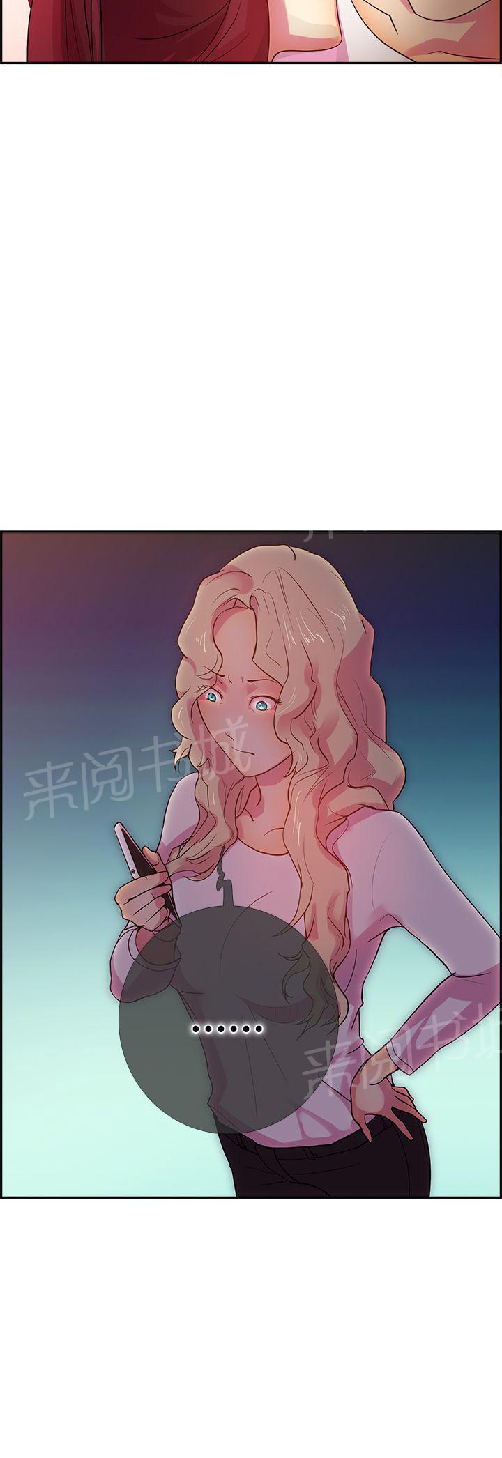 《谁把他给吃了》第14话 暴风前夕 第23页