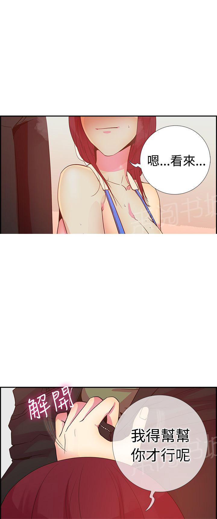 《谁把他给吃了》第14话 暴风前夕 第6页