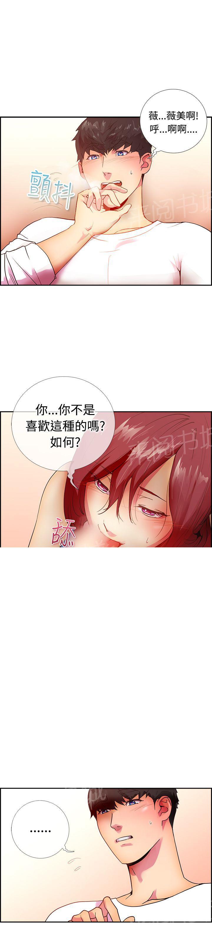 《谁把他给吃了》第14话 暴风前夕 第7页