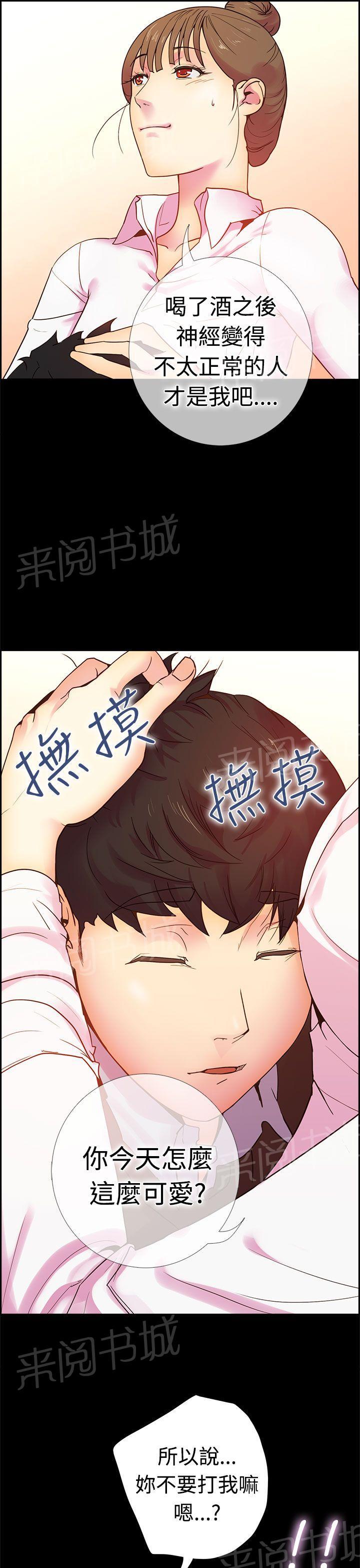 《谁把他给吃了》第11话 那天的真实真相（下） 第10页