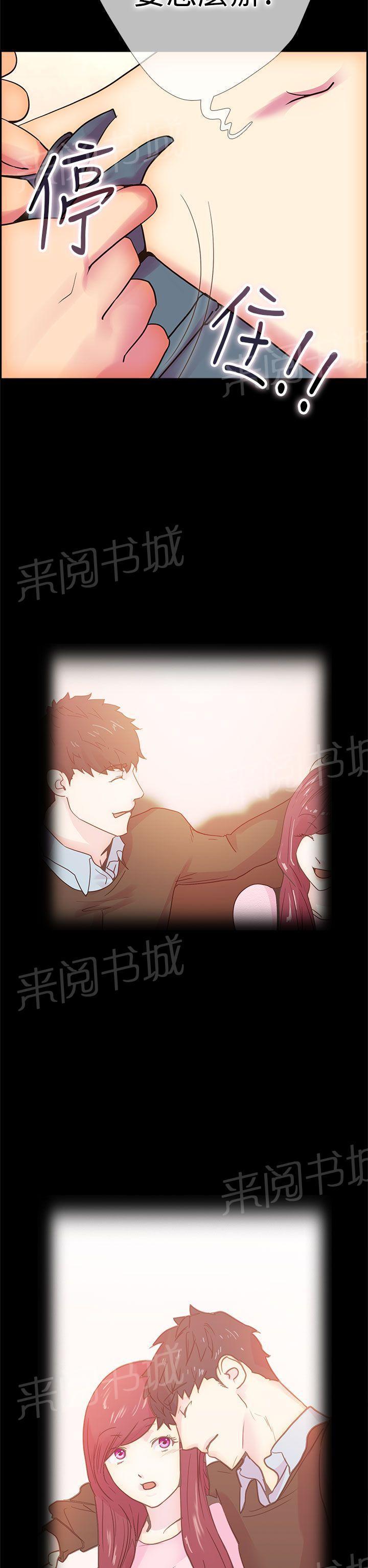 《谁把他给吃了》第11话 那天的真实真相（下） 第17页
