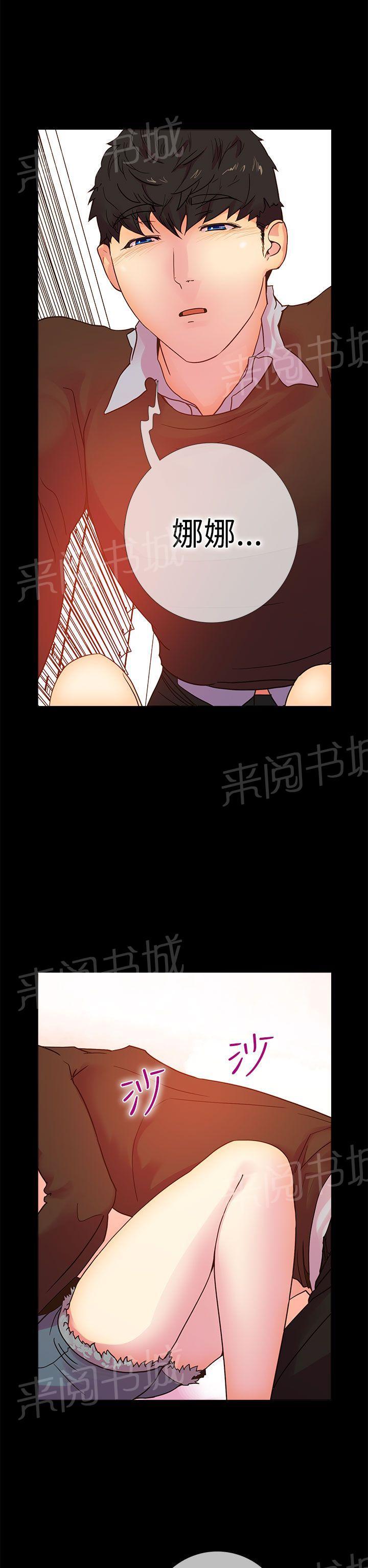 《谁把他给吃了》第11话 那天的真实真相（下） 第5页