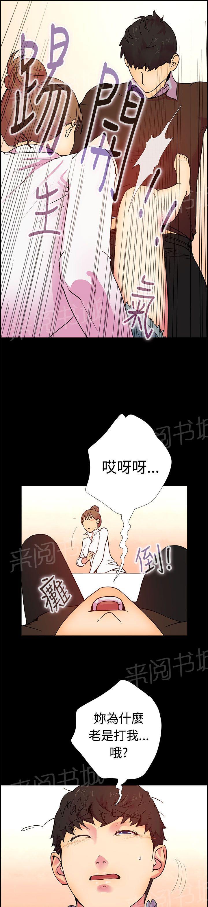 《谁把他给吃了》第11话 那天的真实真相（下） 第7页