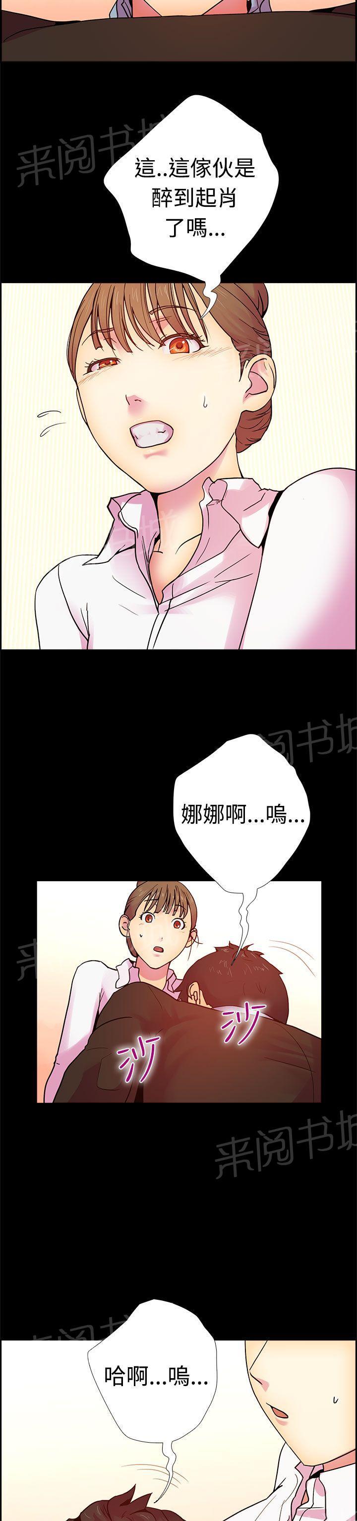 《谁把他给吃了》第11话 那天的真实真相（下） 第8页