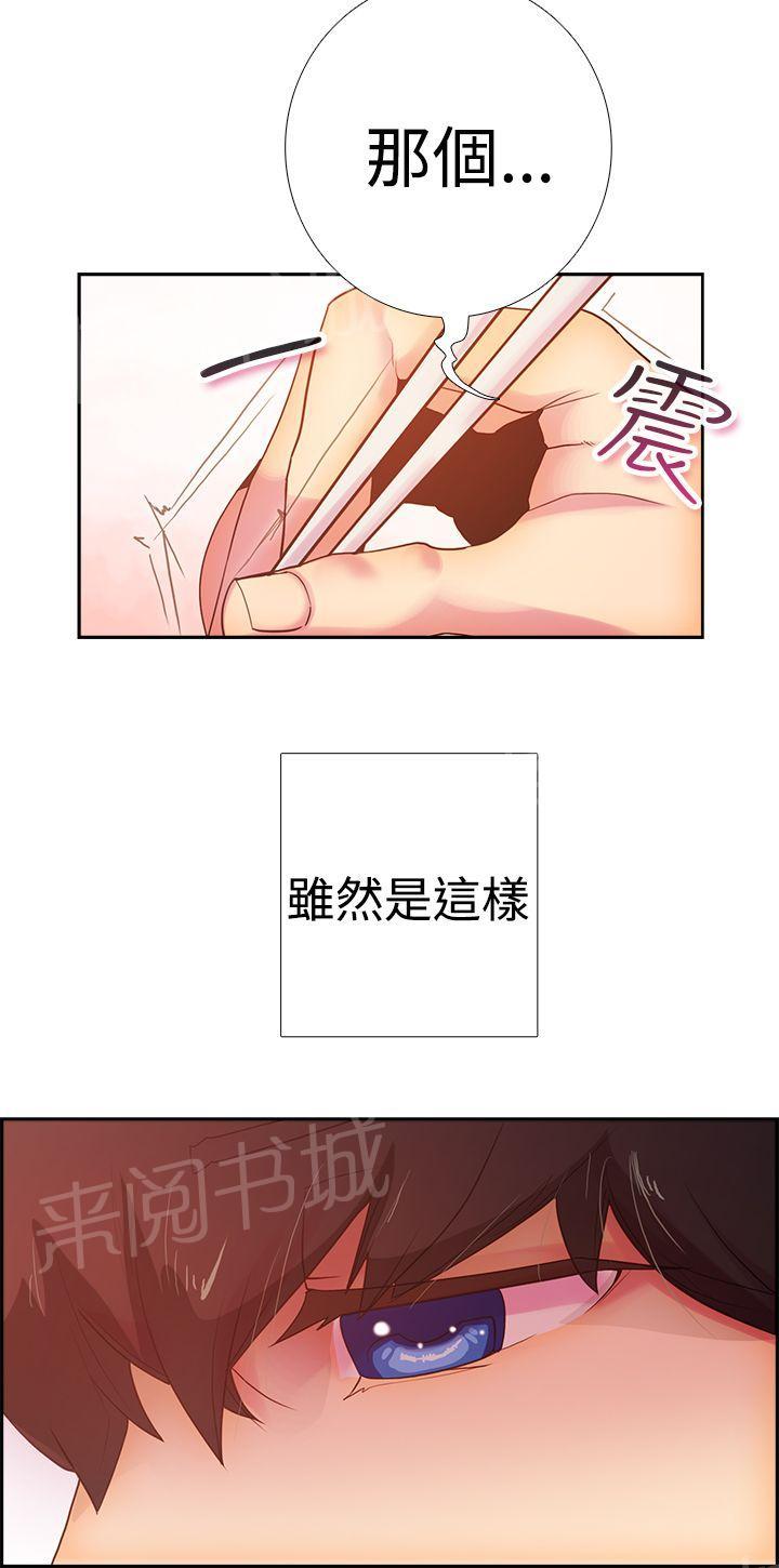 《谁把他给吃了》第13话 两人的幸福时光 第11页