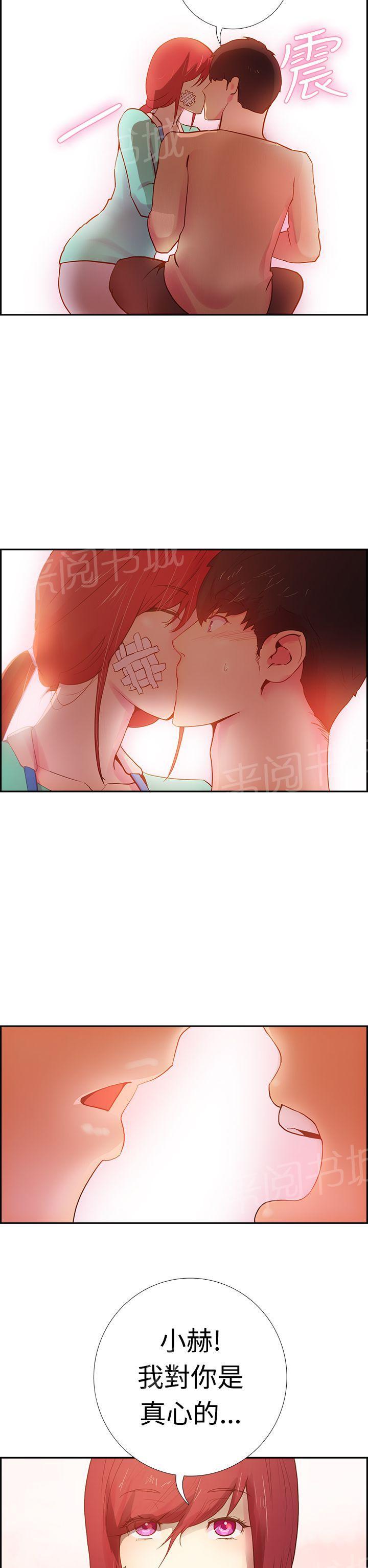 《谁把他给吃了》第13话 两人的幸福时光 第13页