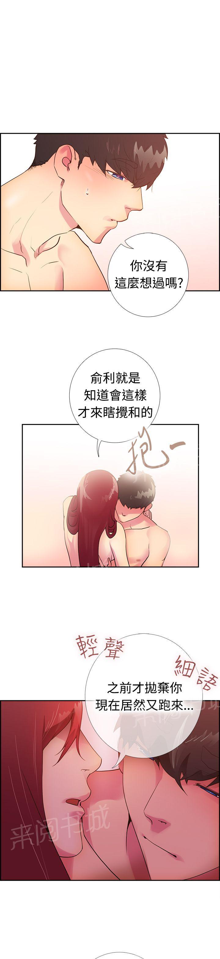 《谁把他给吃了》第13话 两人的幸福时光 第18页