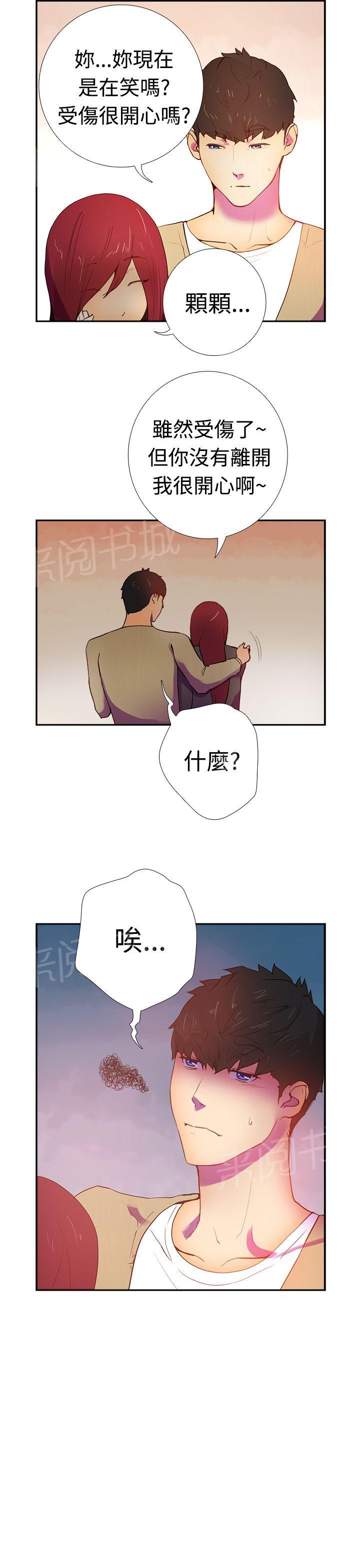 《谁把他给吃了》第13话 两人的幸福时光 第3页