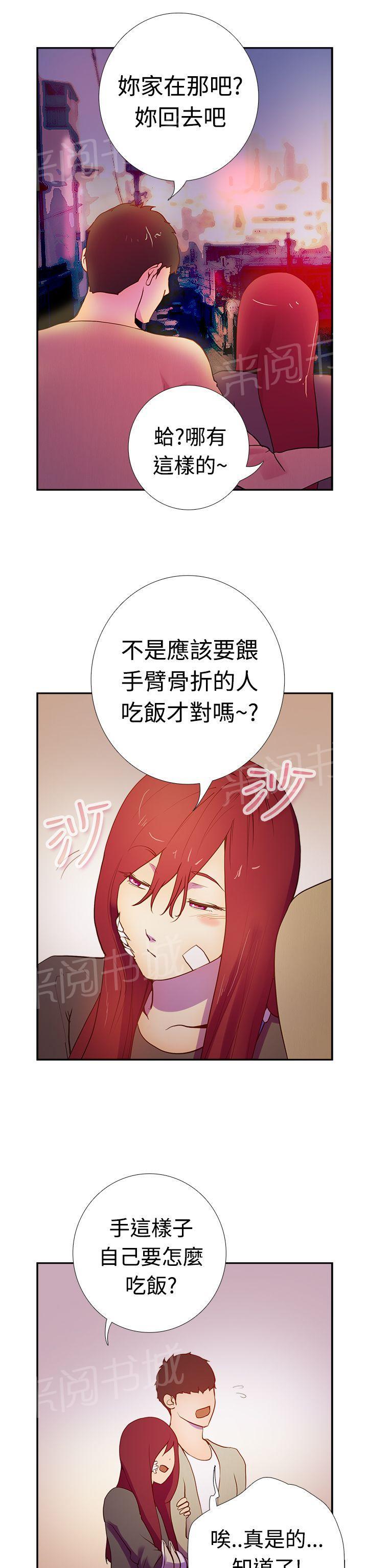 《谁把他给吃了》第13话 两人的幸福时光 第4页