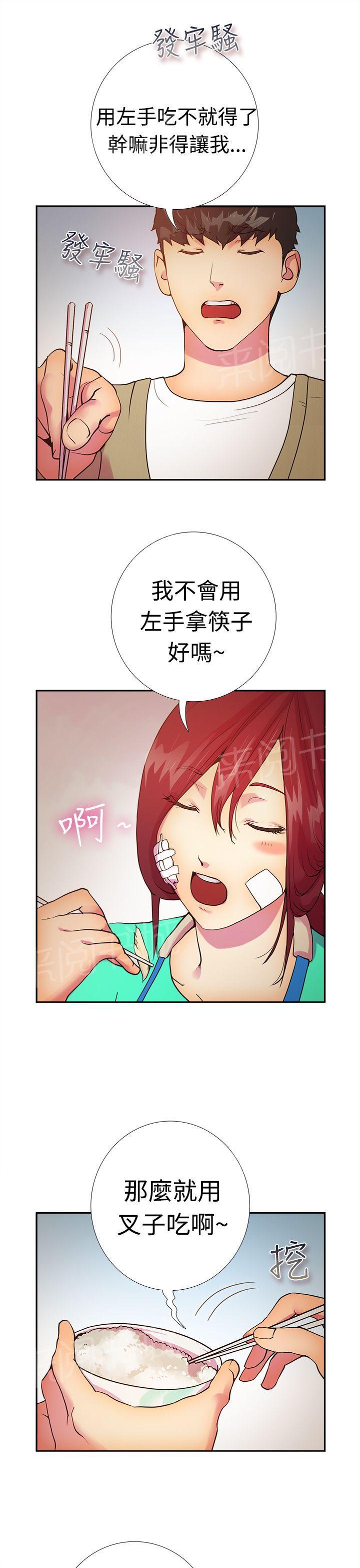 《谁把他给吃了》第13话 两人的幸福时光 第6页