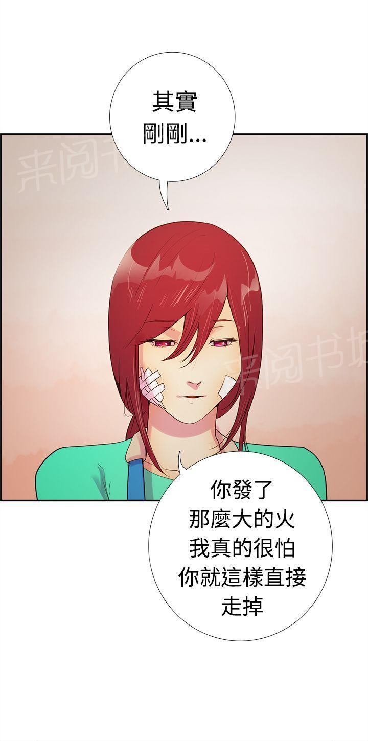 《谁把他给吃了》第13话 两人的幸福时光 第8页
