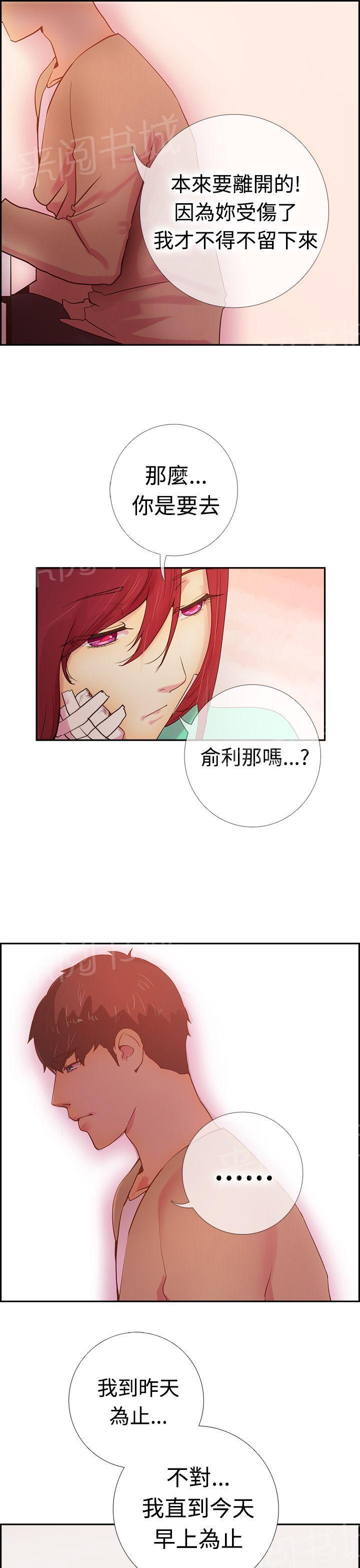 《谁把他给吃了》第13话 两人的幸福时光 第9页