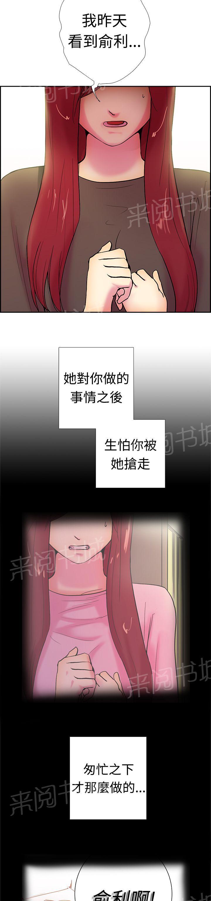 《谁把他给吃了》第12话 你是我的第一次 第13页