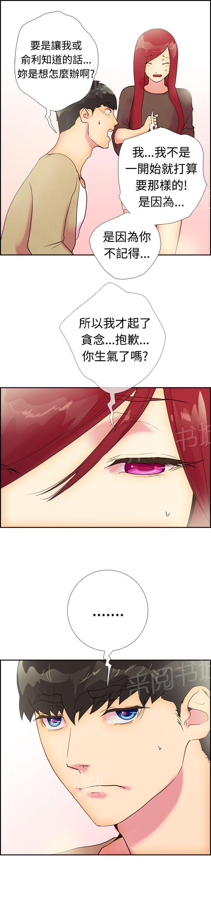 《谁把他给吃了》第12话 你是我的第一次 第15页