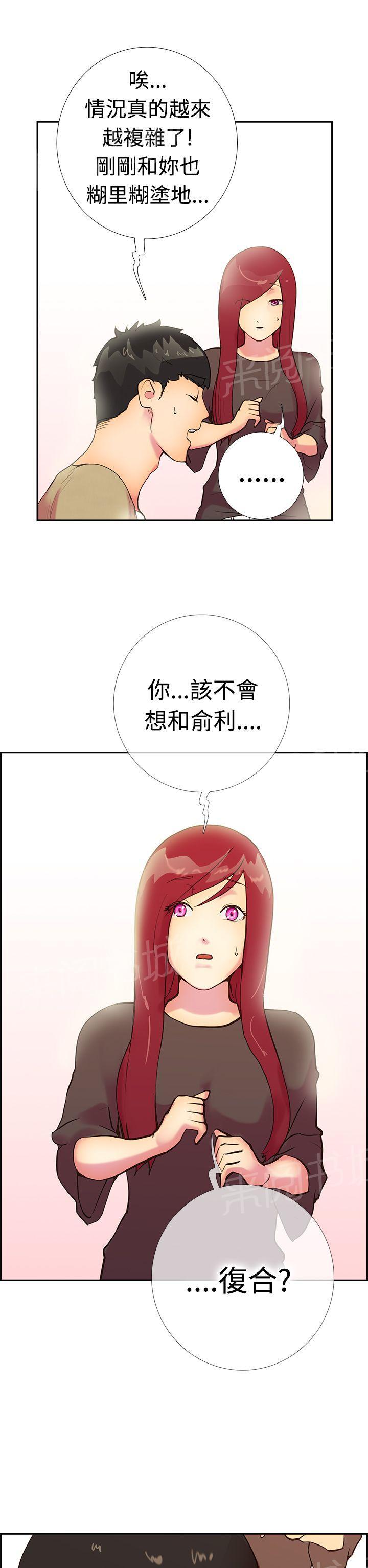 《谁把他给吃了》第12话 你是我的第一次 第16页