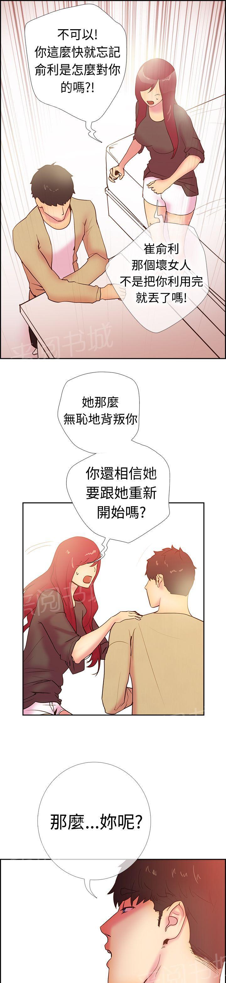 《谁把他给吃了》第12话 你是我的第一次 第18页