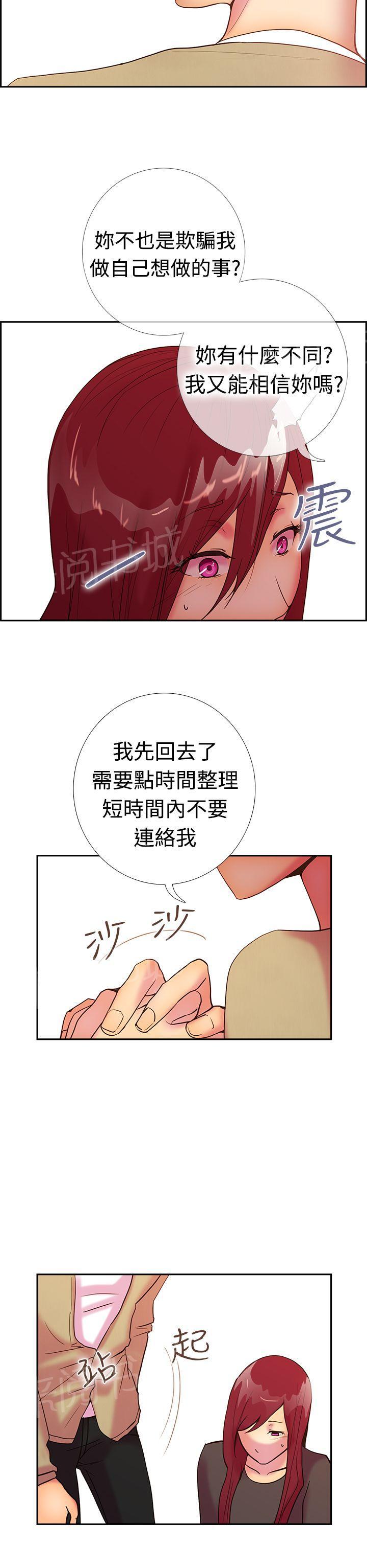 《谁把他给吃了》第12话 你是我的第一次 第19页