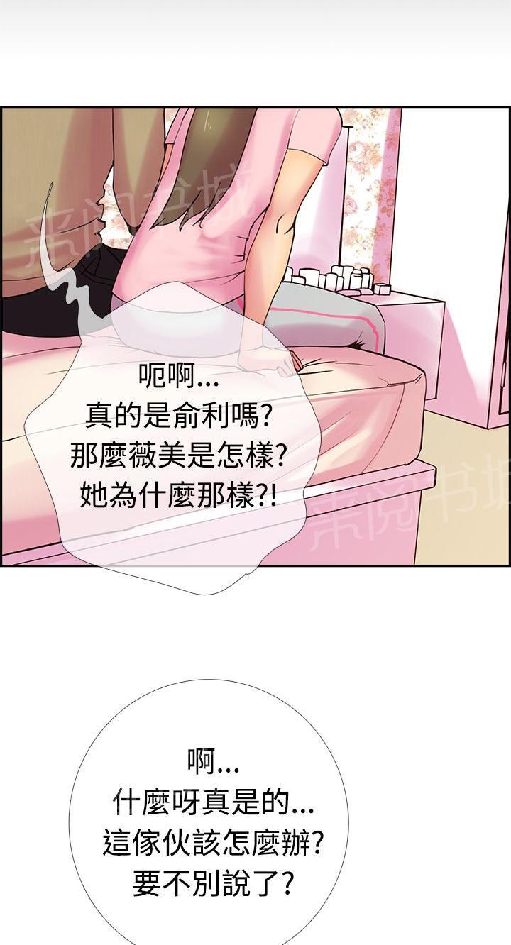 《谁把他给吃了》第12话 你是我的第一次 第1页
