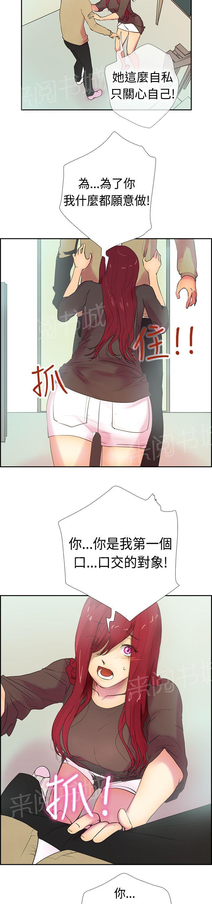 《谁把他给吃了》第12话 你是我的第一次 第22页