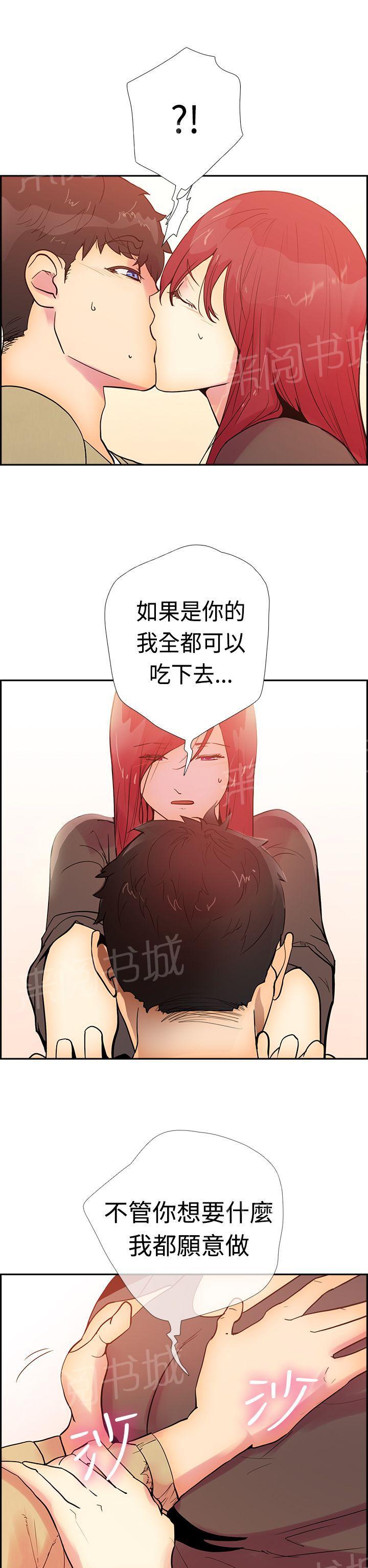 《谁把他给吃了》第12话 你是我的第一次 第25页