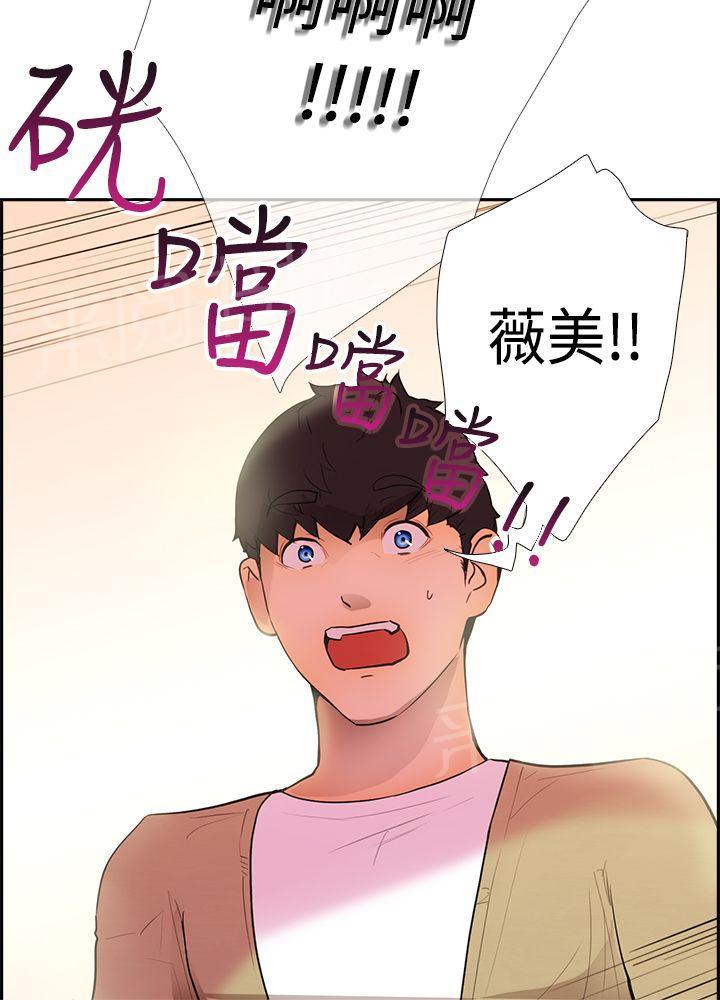 《谁把他给吃了》第12话 你是我的第一次 第29页