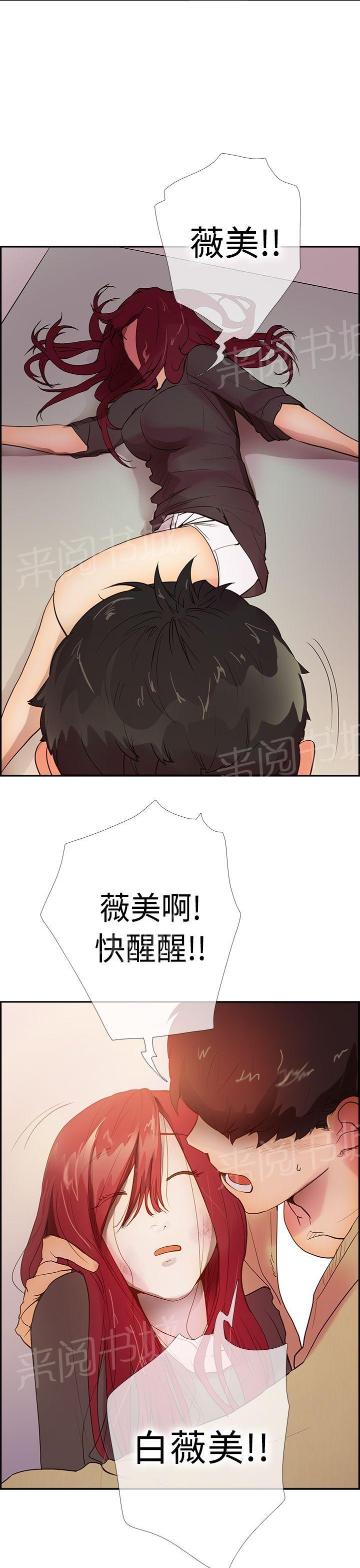 《谁把他给吃了》第12话 你是我的第一次 第30页