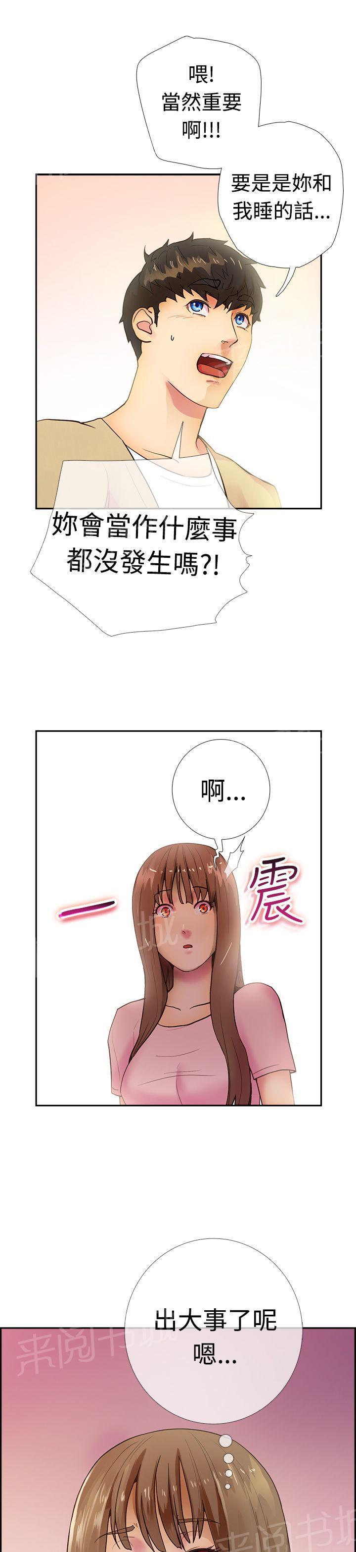 《谁把他给吃了》第12话 你是我的第一次 第3页