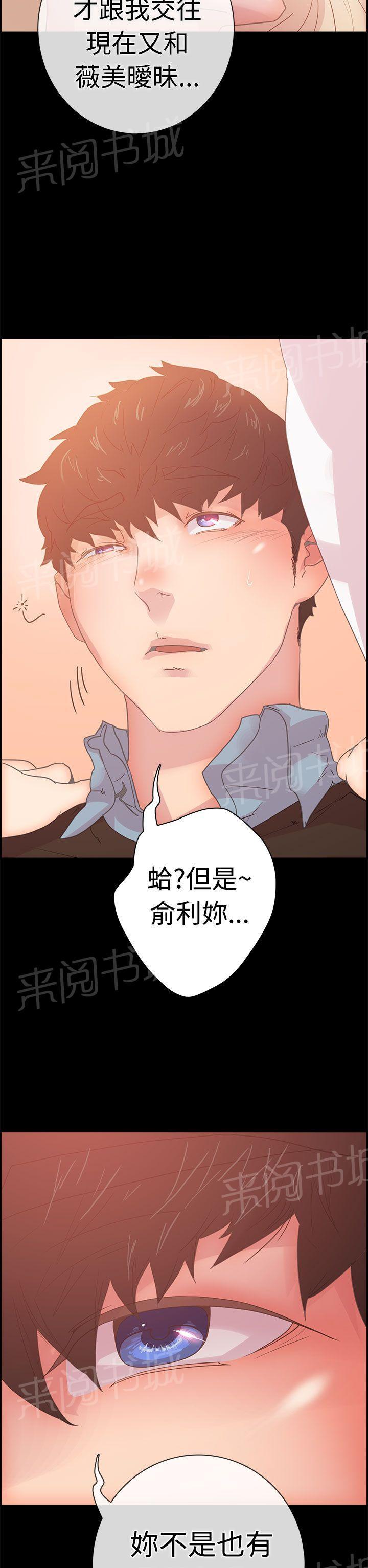 《谁把他给吃了》第8话 那天的真相 第11页
