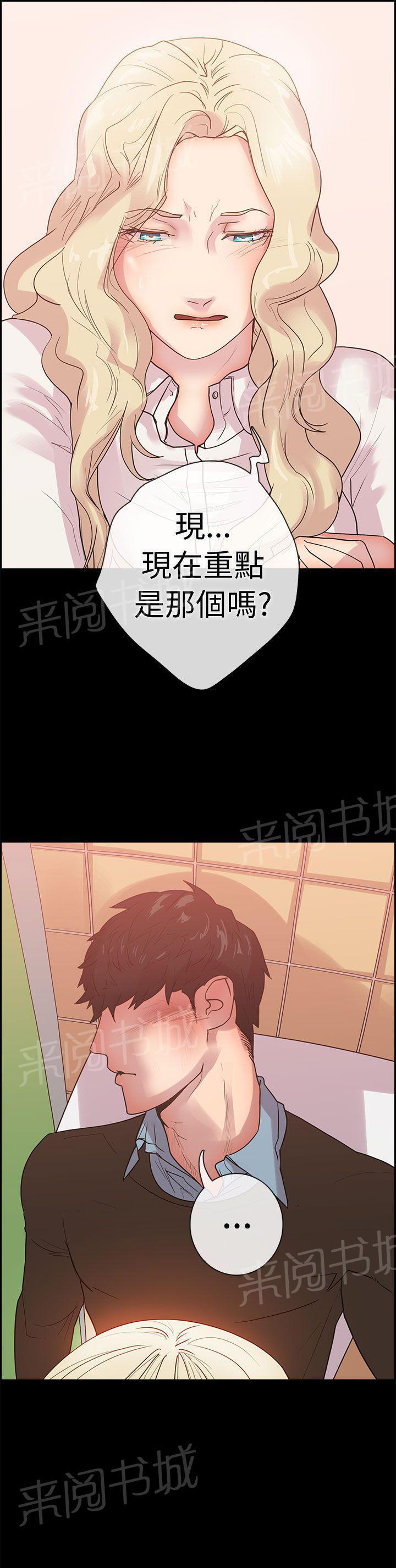《谁把他给吃了》第8话 那天的真相 第13页