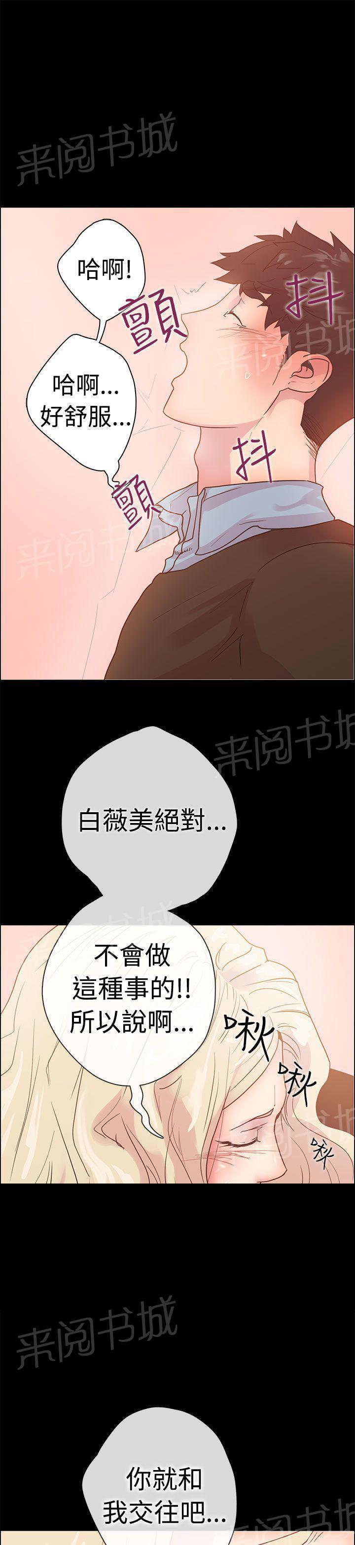 《谁把他给吃了》第8话 那天的真相 第15页