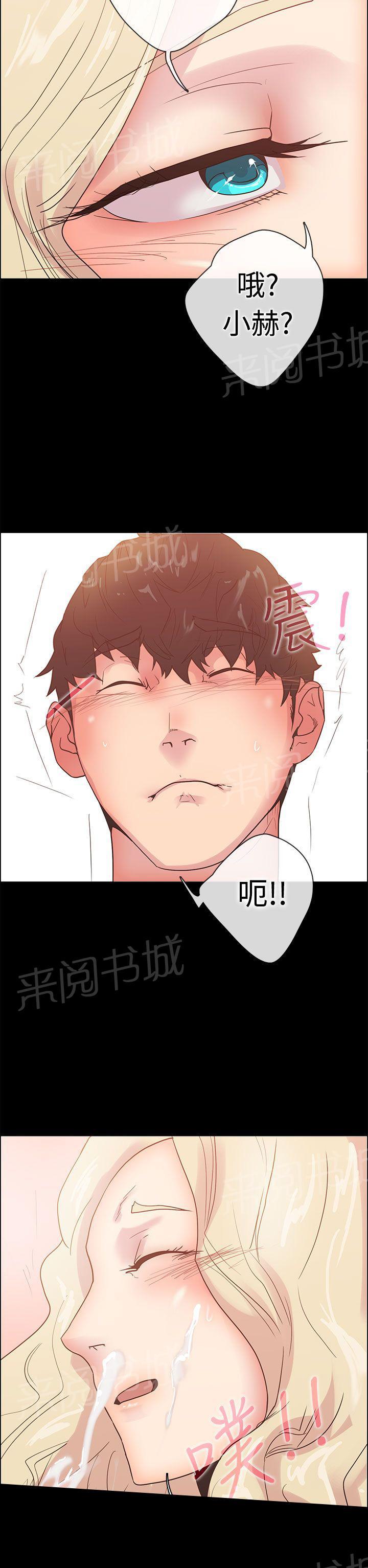 《谁把他给吃了》第8话 那天的真相 第16页