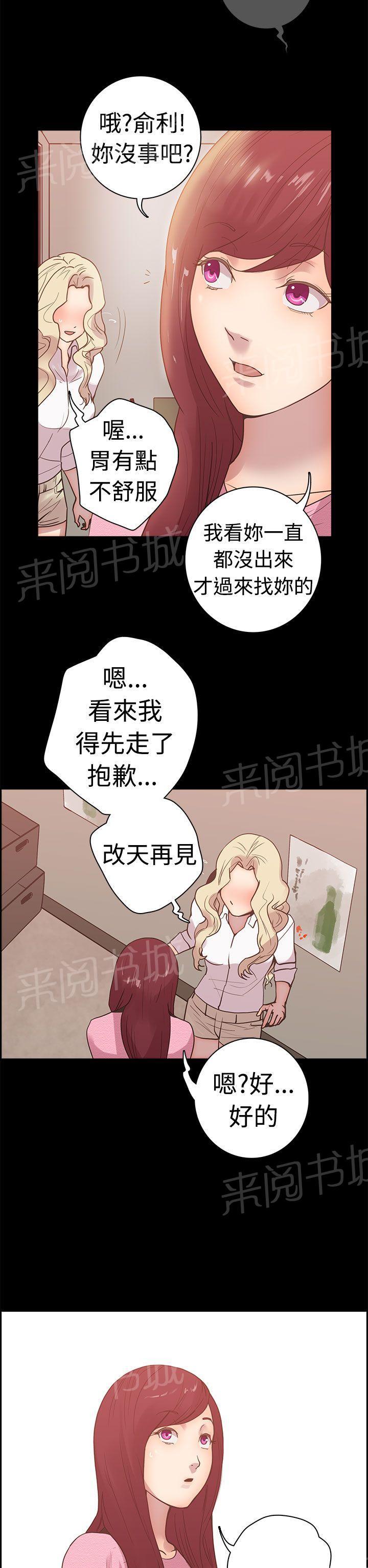 《谁把他给吃了》第8话 那天的真相 第18页
