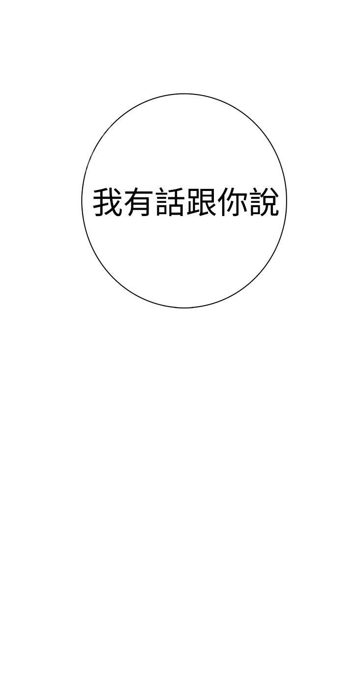 《谁把他给吃了》第8话 那天的真相 第22页