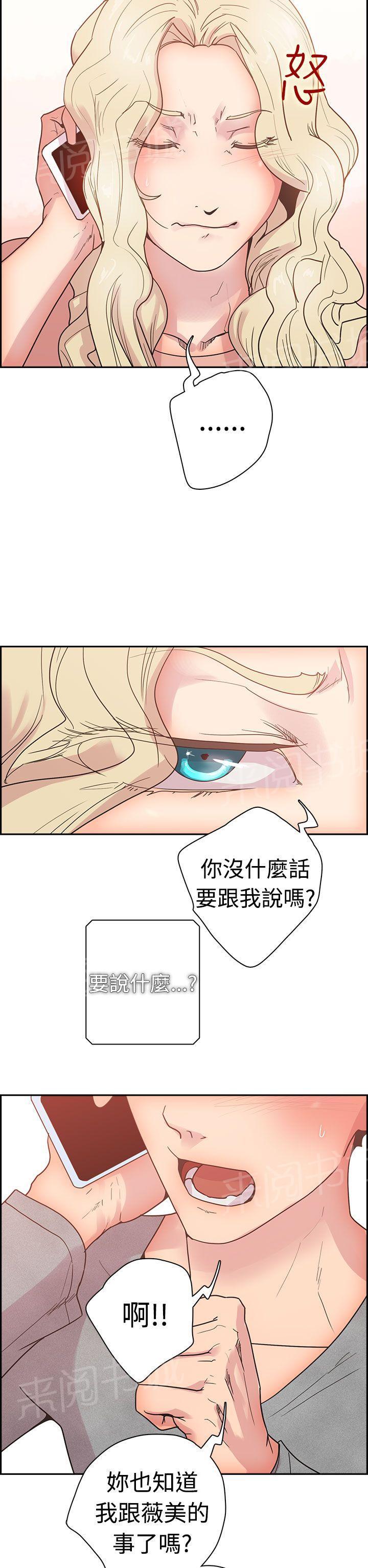 《谁把他给吃了》第8话 那天的真相 第2页