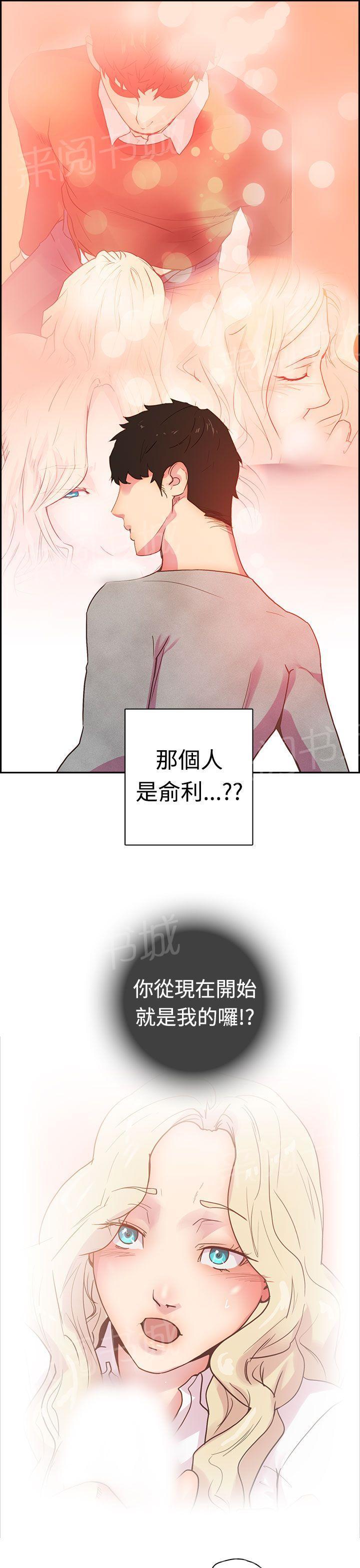《谁把他给吃了》第9话 不要打我 第10页