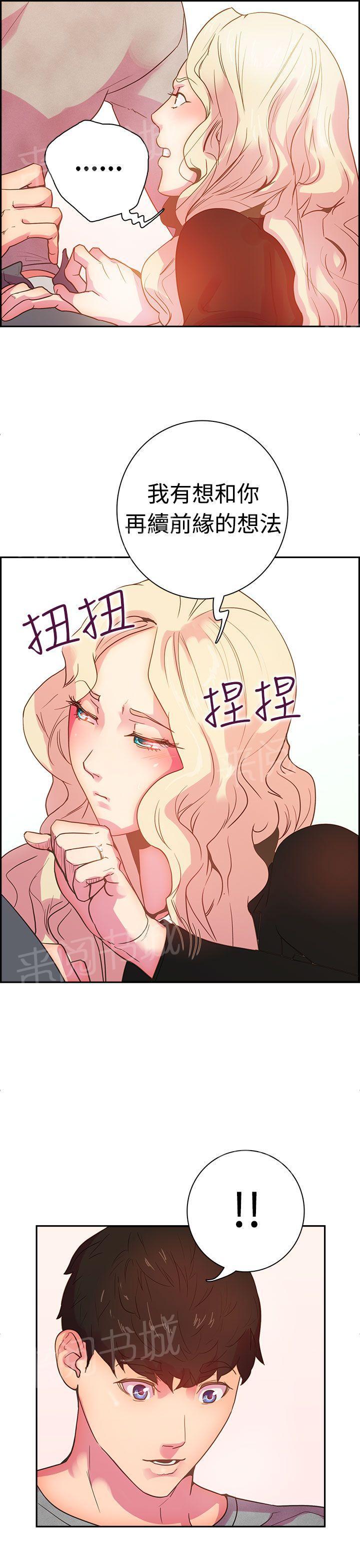 《谁把他给吃了》第9话 不要打我 第13页