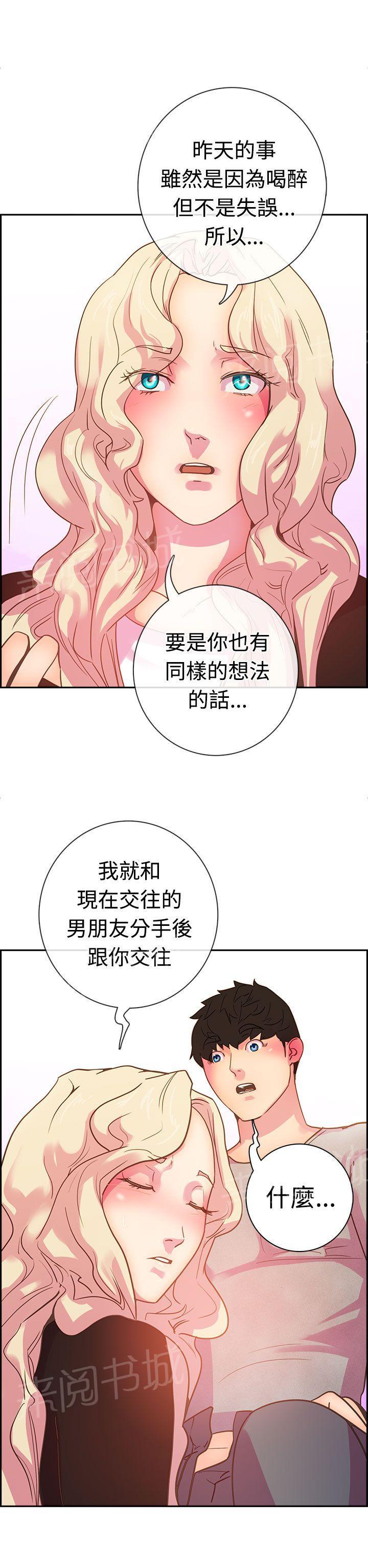《谁把他给吃了》第9话 不要打我 第14页