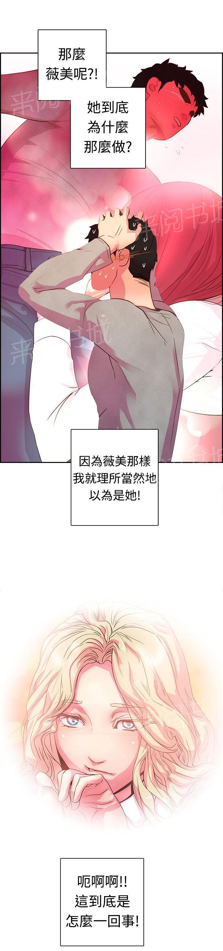 《谁把他给吃了》第9话 不要打我 第20页
