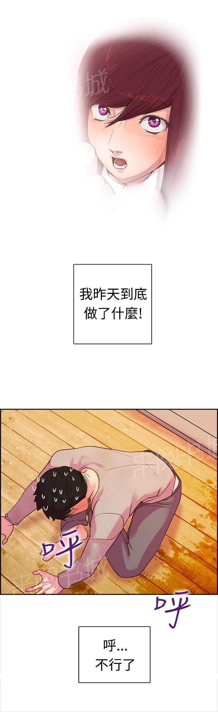 《谁把他给吃了》第9话 不要打我 第21页