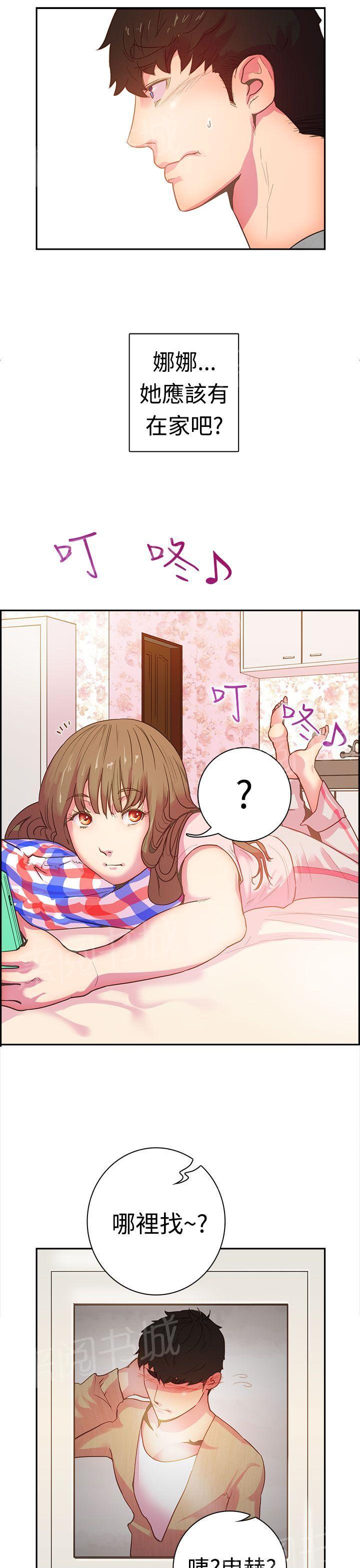 《谁把他给吃了》第9话 不要打我 第22页