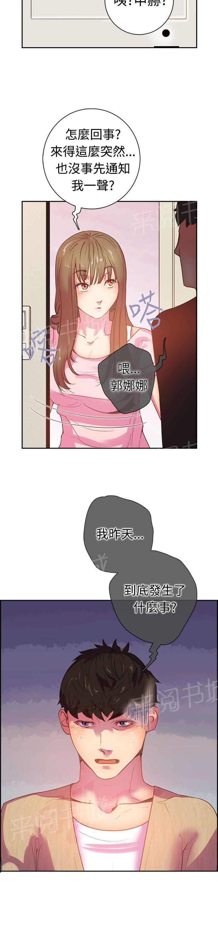 《谁把他给吃了》第9话 不要打我 第23页